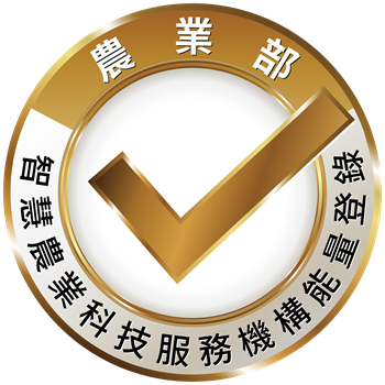 智慧農業科技服務機構能量登錄證書