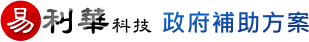 易利華科技