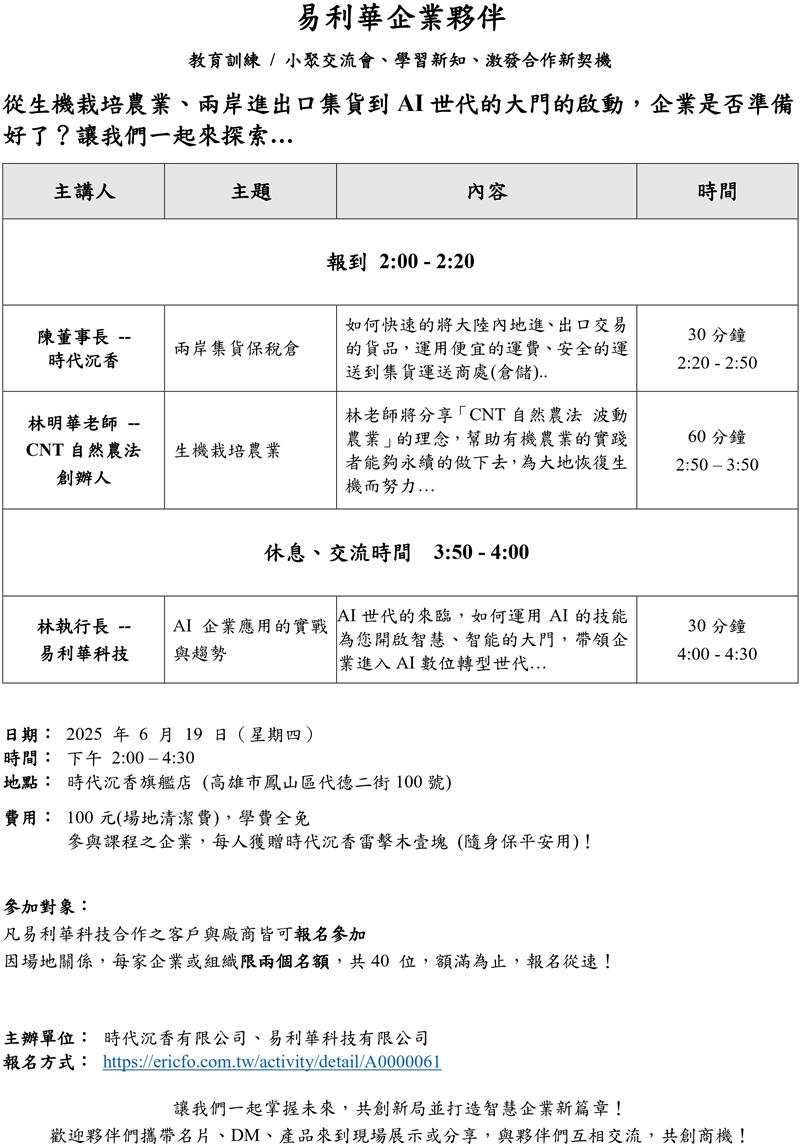 2025易利華企業夥伴-教育訓練暨小聚交流會
