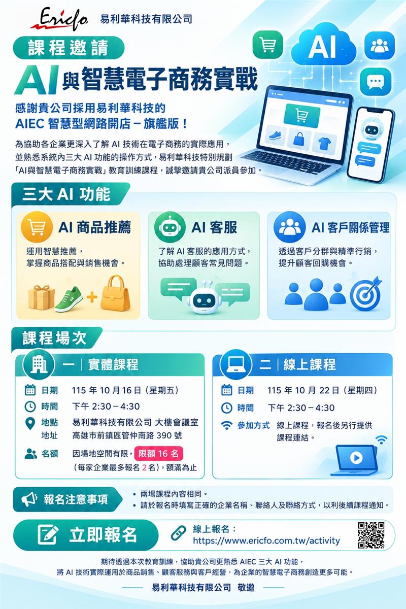 AI與智慧電子商務實戰【線上課程】