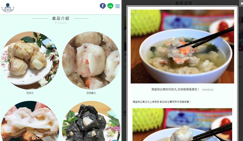最美味、天然的花枝專家 - 湧盛發企業 - 正式啟動網路服務！