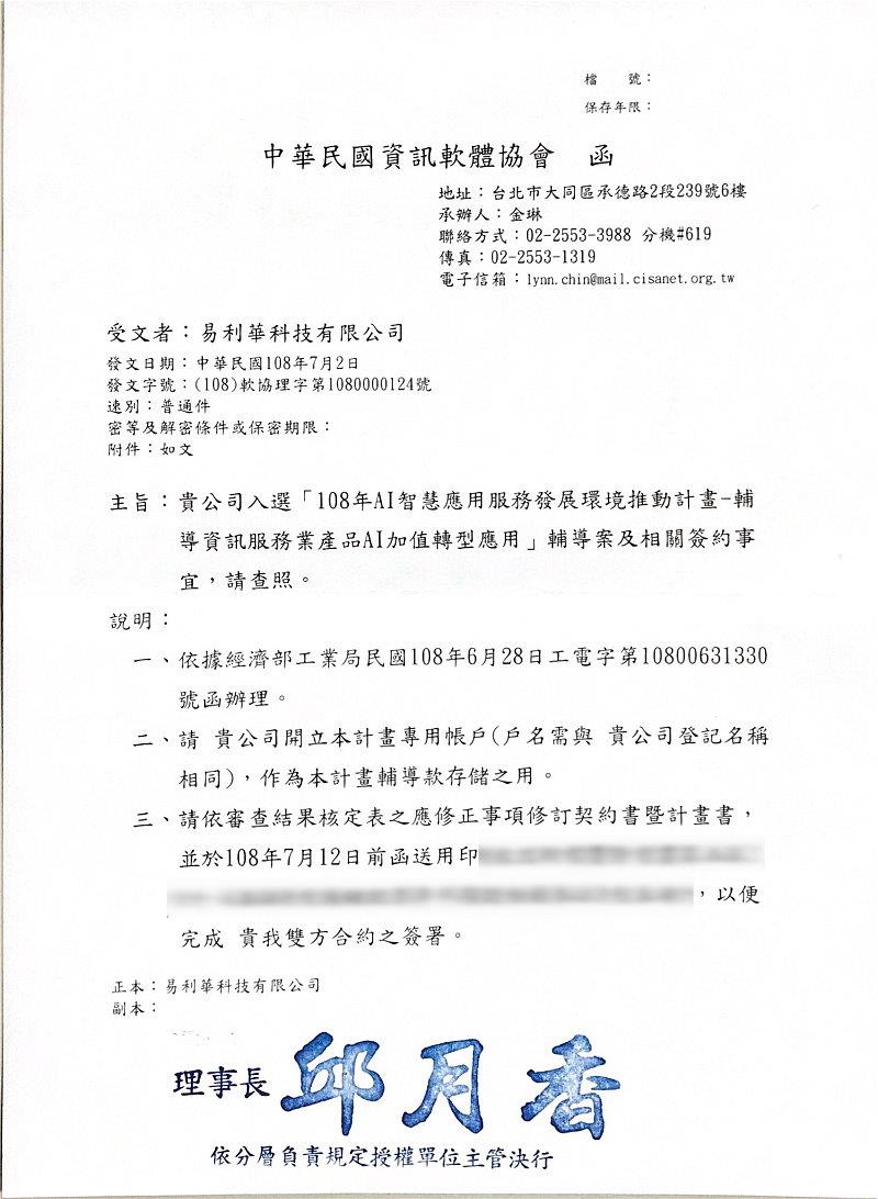 賀！！108年AI智慧應用推動計畫，獲得經濟部工業局核定入選！