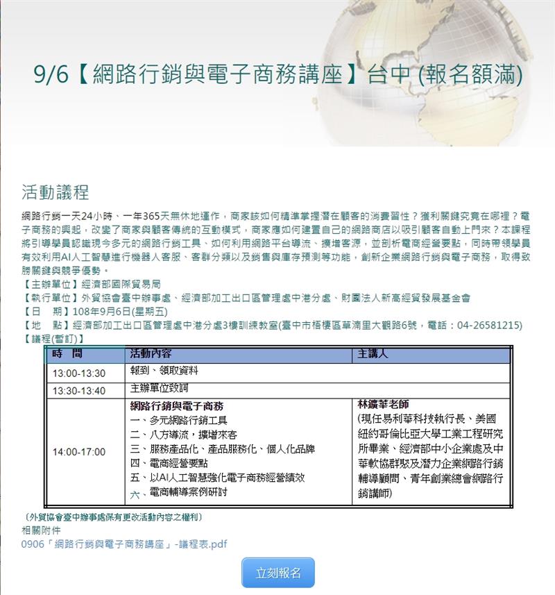 感謝「中華民國外貿協會-台中辦事處」邀請易利華執行長專題分享！