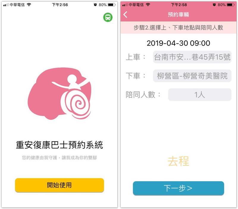 由易利華輔導之「重安復康巴士」智慧排程及服務計畫，獲得台南市政府績優廠商表揚！