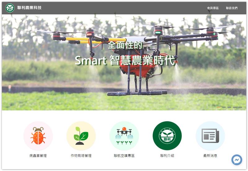 賀！聯利農業推出劃時代新科技服務平台上線了！