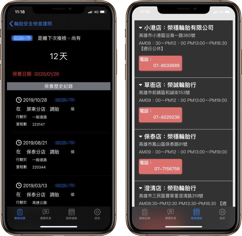 賀！榮穩輪胎App iOS新版升級完成，歡迎下載新版！