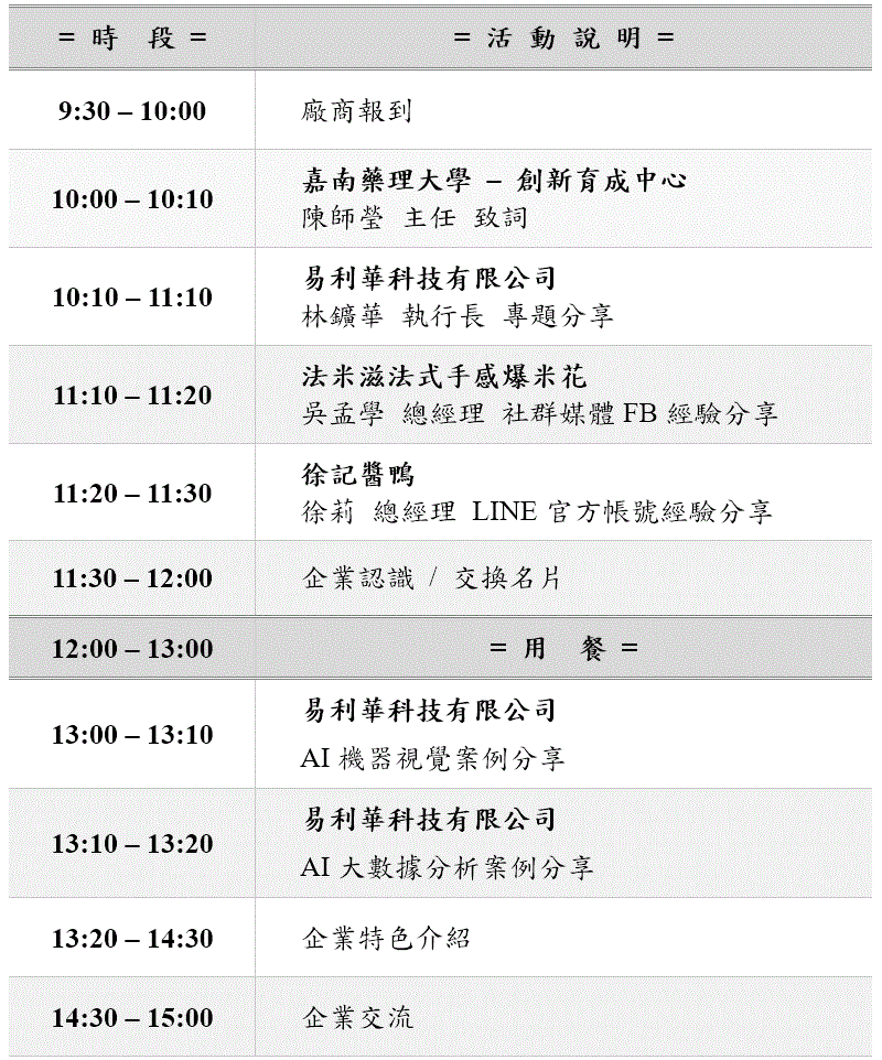 【敬邀】8/28易利華2020年度擴大商機與異業交流大會