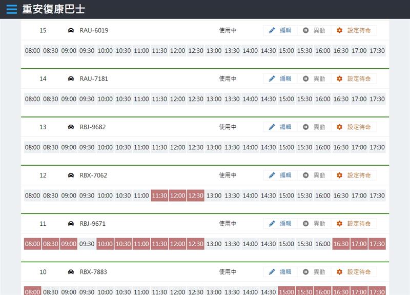【重安復康巴士】智慧排程系統2.0 - 即將登場！