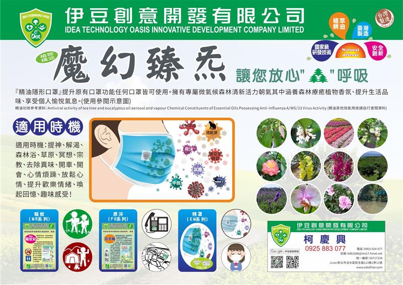 易利華夥伴企業【伊豆創意開發有限公司】將參與 12/2-12/5 台灣醫療科技展！