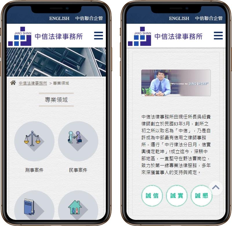 賀！中信法律事務所暨聯合企管顧問網站全新改版！