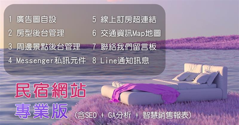 賀！易利華通過了雲市集遴選，2/4起上架「民宿網站」方案囉🎉