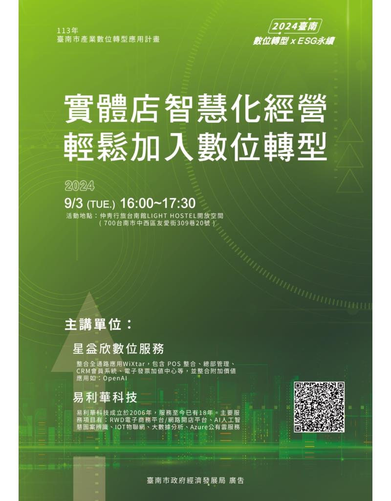 感謝【台南市經發局】邀請易利華於分享網路行銷：如何建立智慧型網路商店！