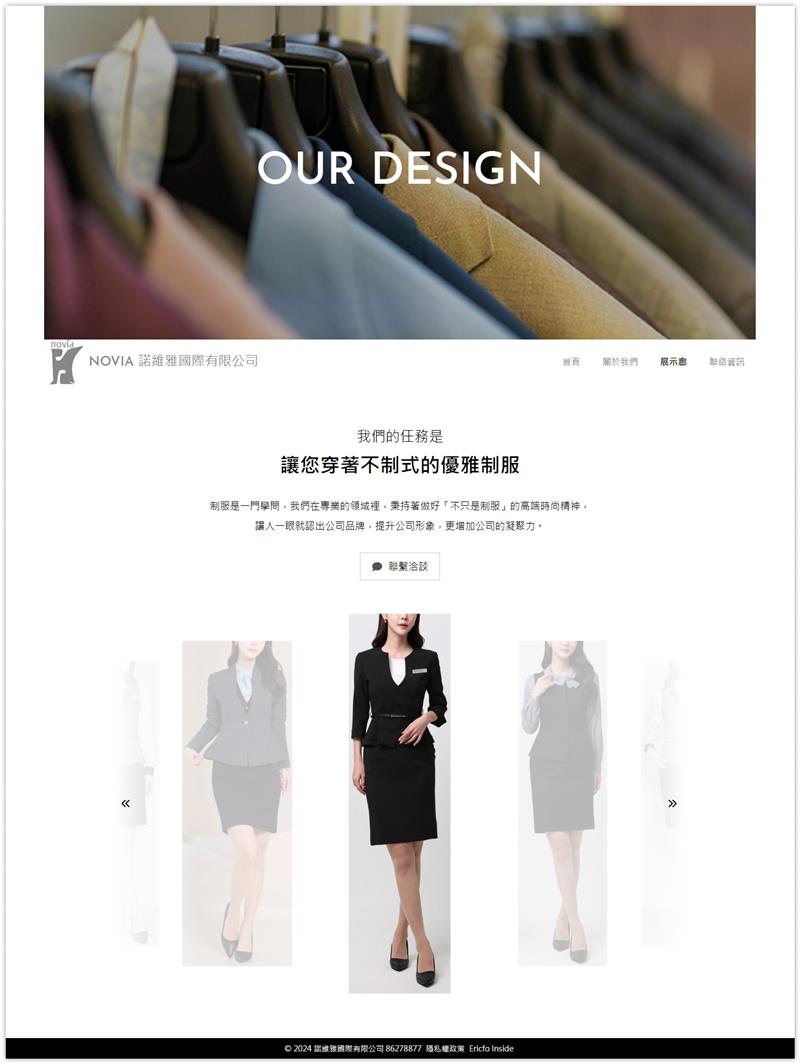 【網頁設計】感謝 諾維雅國際有限公司企業形象官網委託易利華科技設計...