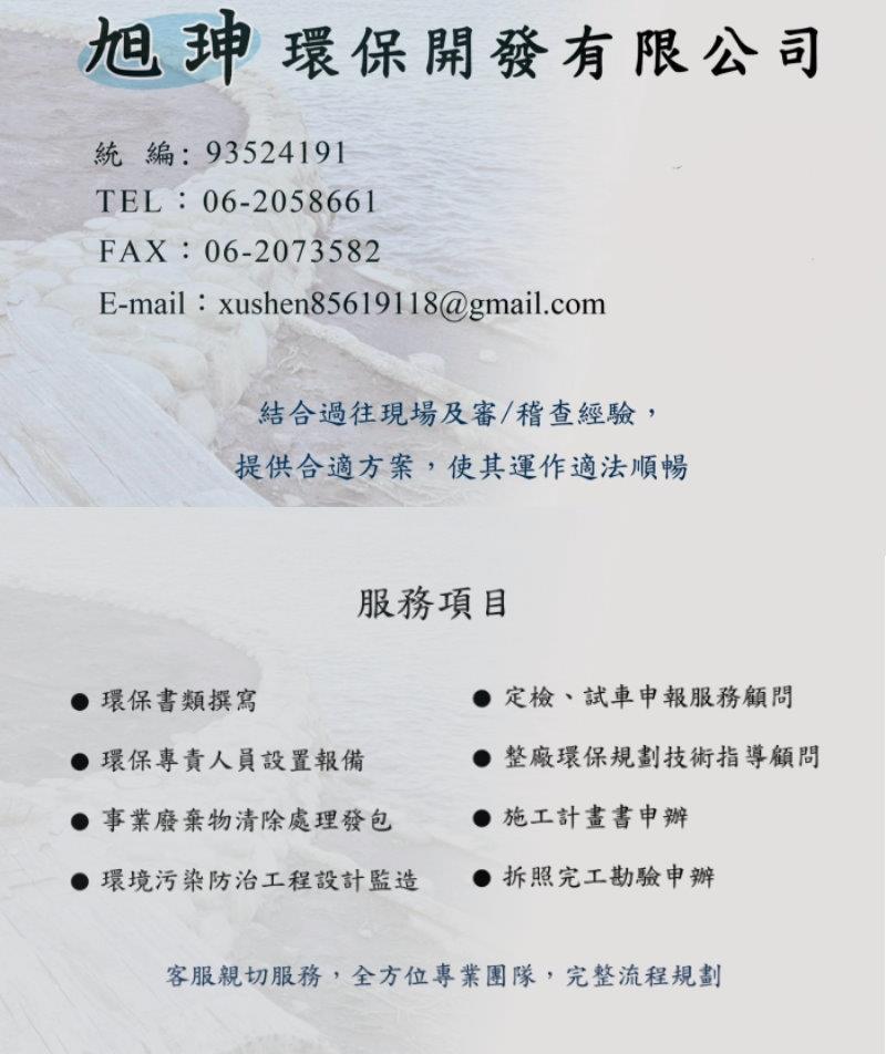 【網站設計】感謝 旭紳環保有限公司委託易利華科技 設計企業形象網站