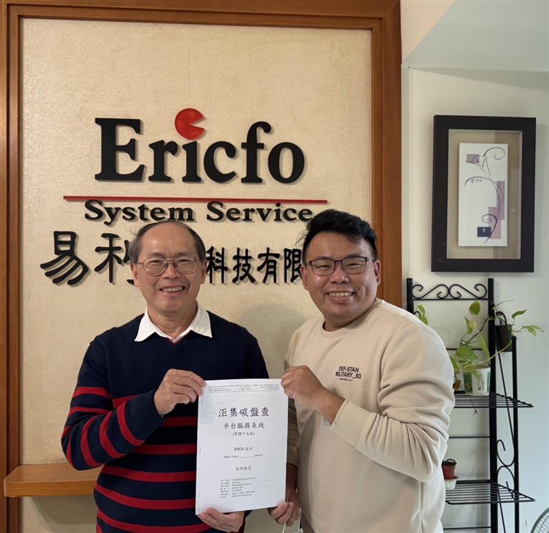【網站設計】賀！洰集智慧科技與易利華科技簽訂合作合約，進行【ESG溫室氣體盤查】服務平台的建置！