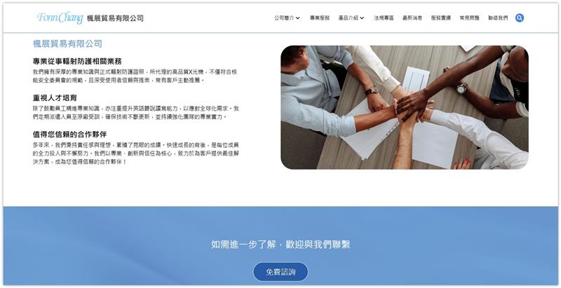 【網站改版】感謝楓展貿易有限公司-再度委託易利華進行全新網站設計！