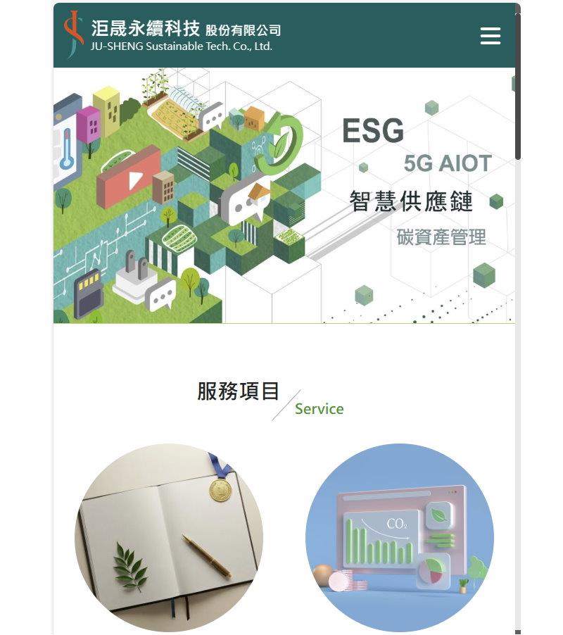 易利華科技,【網站設計】賀！洰晟永續科技股份有限公司官網正式上線