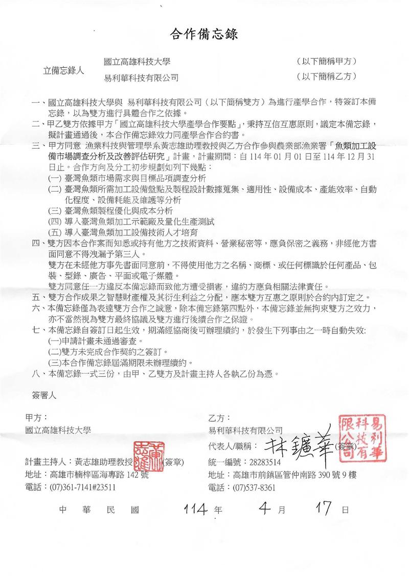 易利華科技,感謝【國立高雄科技大學】與【易利華科技】進行企業創新合作！