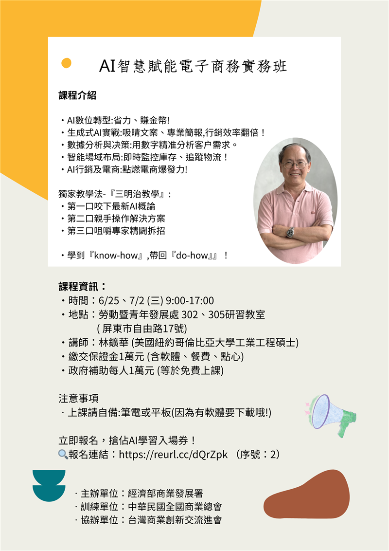 易利華科技,【中小企業數位轉型培力補助】想跟上數位趨勢，卻不知從何開始？ 讓 AI 來幫忙吧....