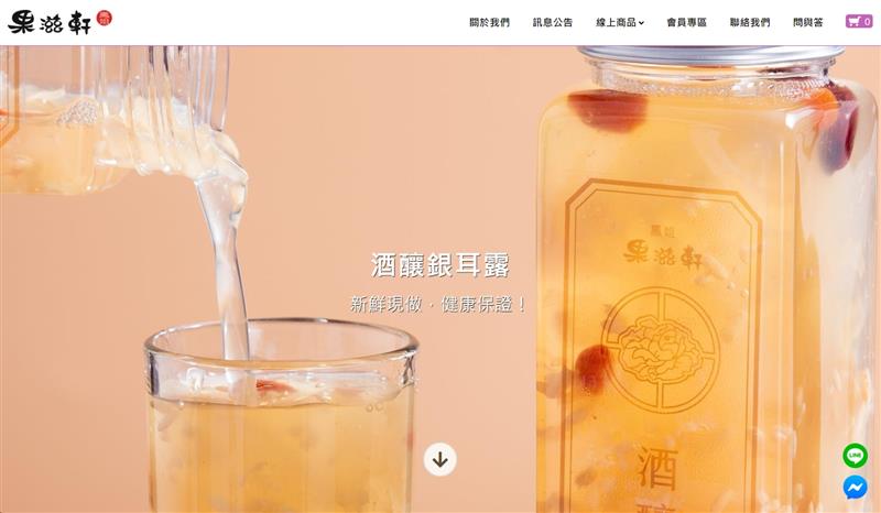 易利華科技,【網站設計】優良夥伴「果滋軒」改版新型電子商務網站 - 全新上線服務！