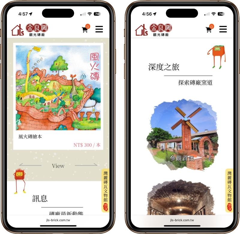 易利華科技,【分享】金良興觀光磚廠 - 線上購物網正式啟用囉～