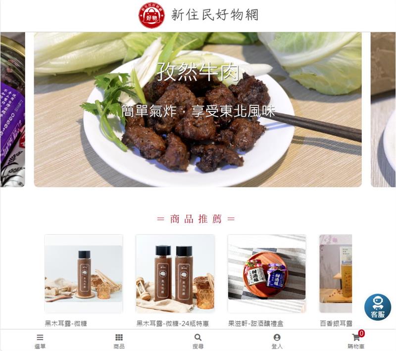 易利華科技,【網站、網頁設計】賀、賀、賀！新住民好物網購物平台正式上線服務