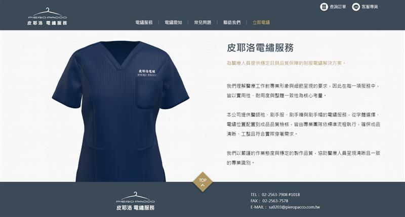 易利華科技,【網站設計】賀！皮耶洛電繡服務網正式啟動服務囉～