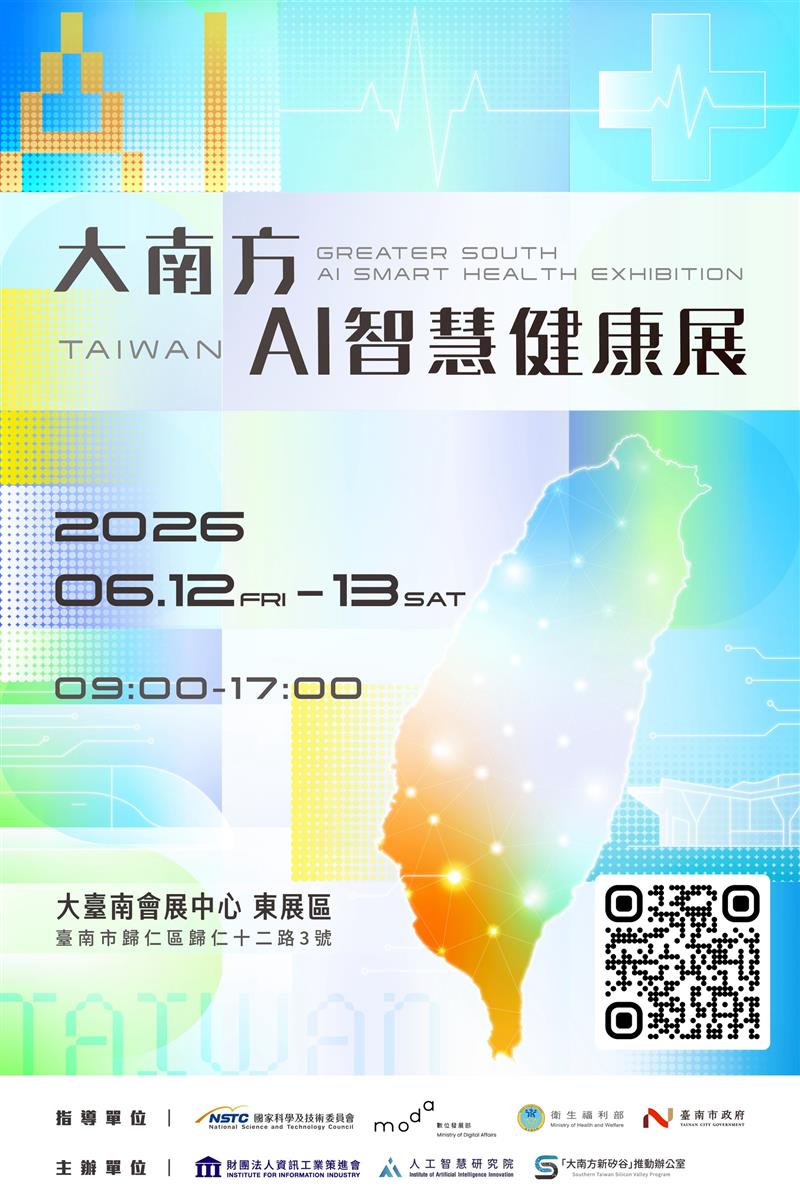 易利華科技,大南方AI智慧健康展｜智慧健康×智慧政府&產業AI論壇