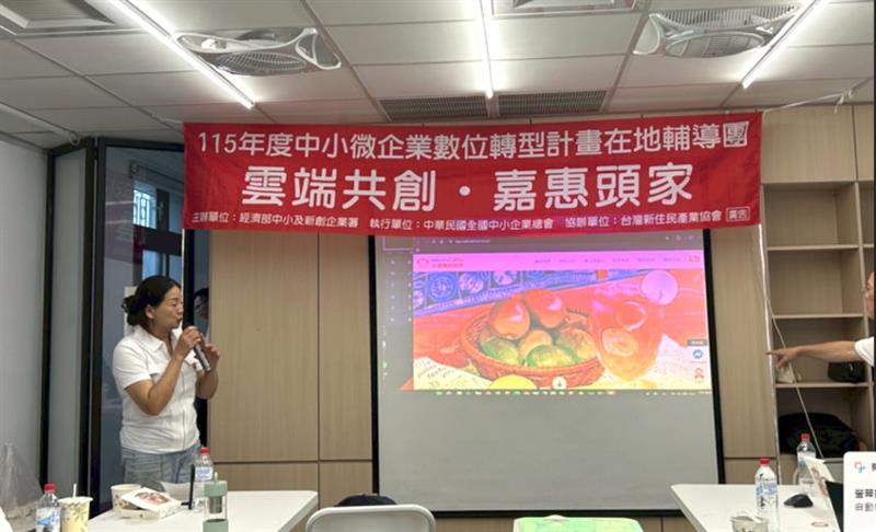 【政府計畫】教育訓練 -  115年度「中小微企業數位轉型計畫」雲端共創・嘉惠頭家 - AI智慧型購物網教育訓練