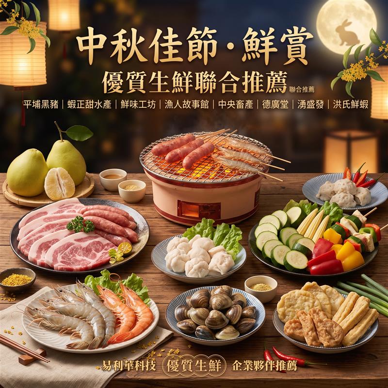 🌕 中秋烤肉,生鮮極品大集合!優質生鮮夥伴聯合推薦 🥩🦐