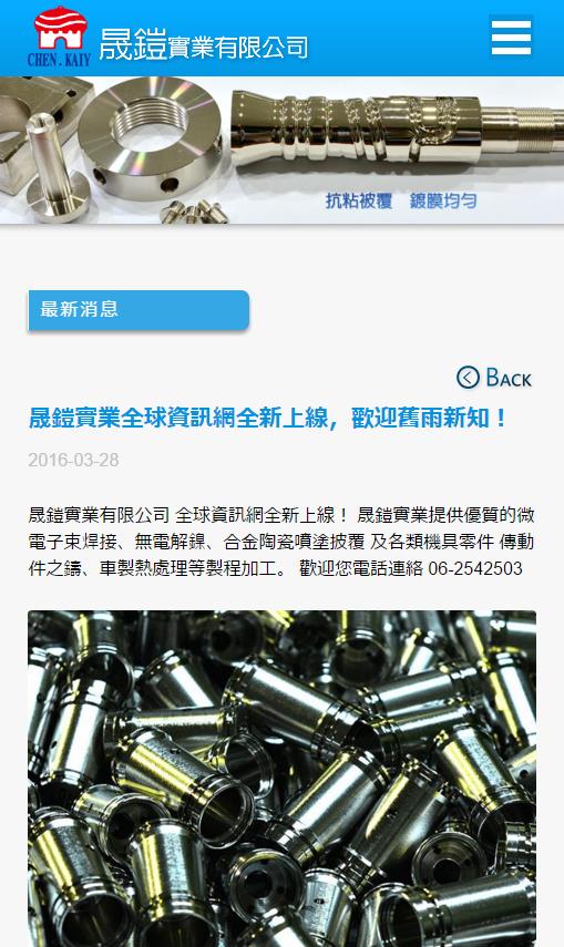 晟鎧實業 - 專業無電解鎳介紹網 - 全新登場！