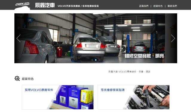 VOLVO專業汽車保養、維修，就找 - 辰鑫汽車！