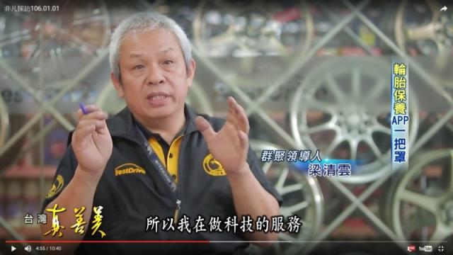 106 年度由易利華科技輔導的【榮穩輪胎-輪胎護照】APP上新聞囉