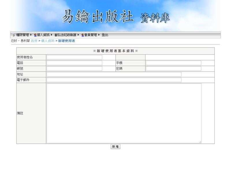 【南投】易鑰出版社-雲端書籍訂購管理系統,高雄網站設計,高雄網路行銷,高雄網頁設計,MES智能報工