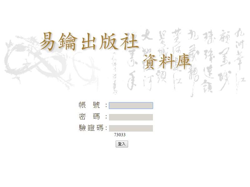 【南投】易鑰出版社-雲端資料管理系統,高雄網站設計,高雄網路行銷,高雄網頁設計,MES智能報工