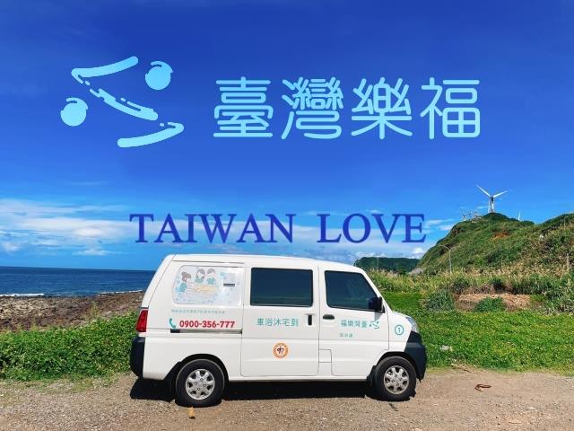 APP設計-【台中】樂福到宅沐浴車,高雄網站設計,高雄網路行銷,高雄網頁設計,MES智能報工