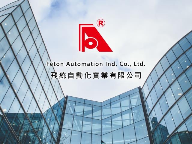 【高雄】飛統自動化實業有限公司,高雄網站設計,高雄網路行銷,高雄網頁設計,MES智能報工