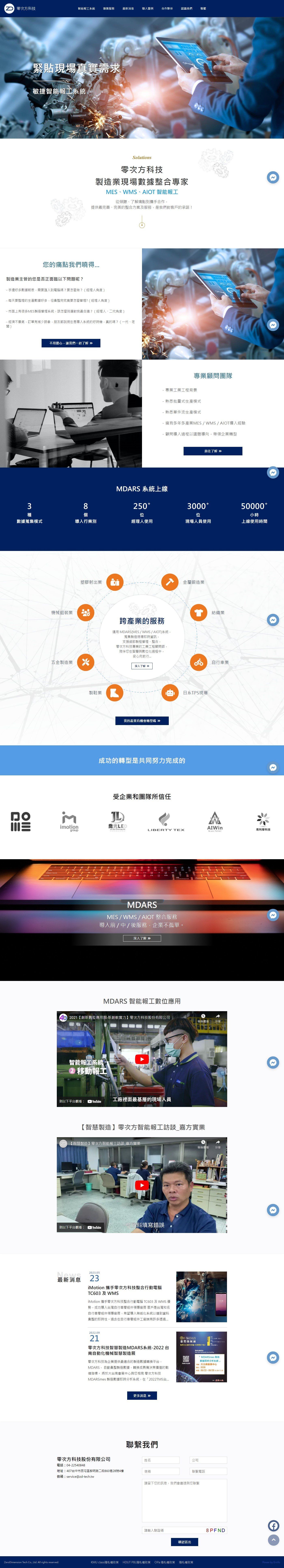 高雄網站設計,高雄網路行銷,高雄網頁設計,MES智能報工