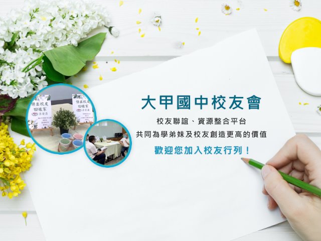 【台中】臺中市大甲區大甲國民中學校友會,高雄網站設計,高雄網路行銷,高雄網頁設計,MES智能報工