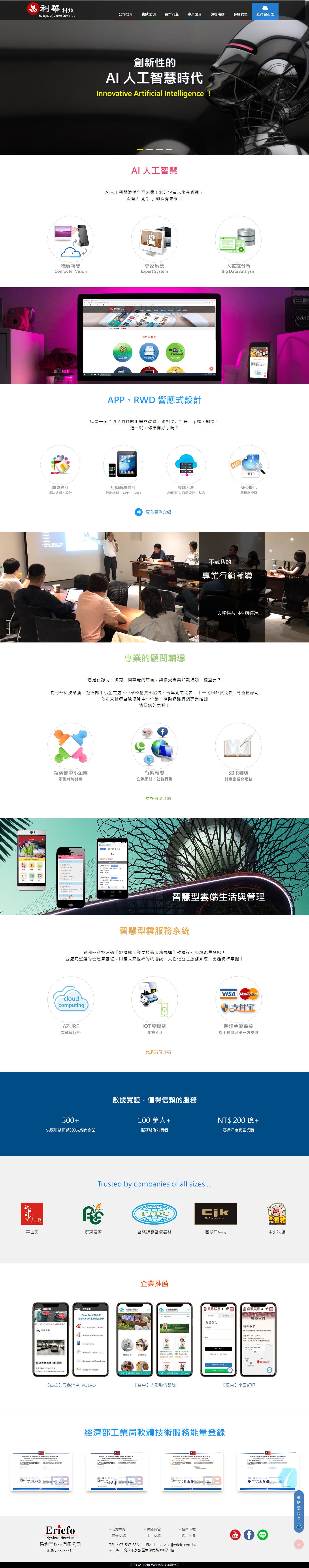 高雄網站設計,高雄網路行銷,高雄網頁設計,MES智能報工