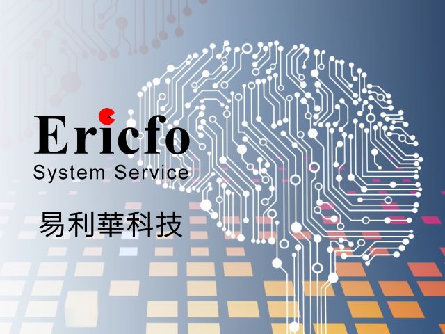 【高雄】易利華科技,高雄網站設計,高雄網路行銷,高雄網頁設計,MES智能報工