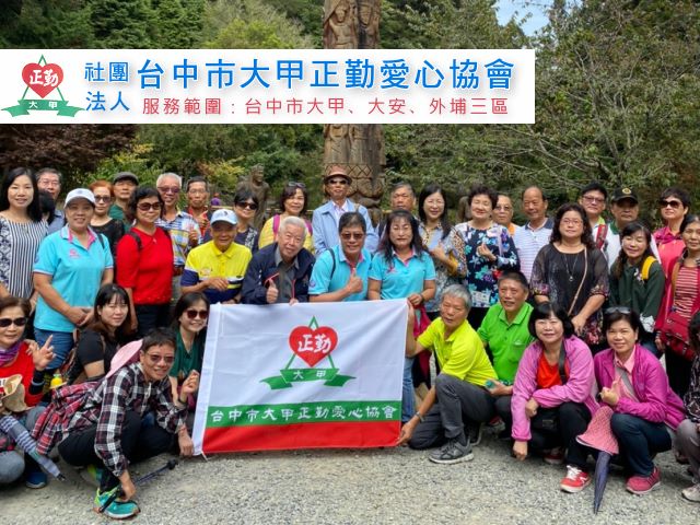 【台中】社團法人台中縣大甲正勤愛心協會,高雄網站設計,高雄網路行銷,高雄網頁設計,MES智能報工