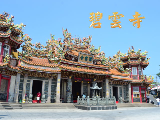 【小琉球】碧雲寺,三隆宮,高雄網站設計,高雄網路行銷,高雄網頁設計,MES智能報工