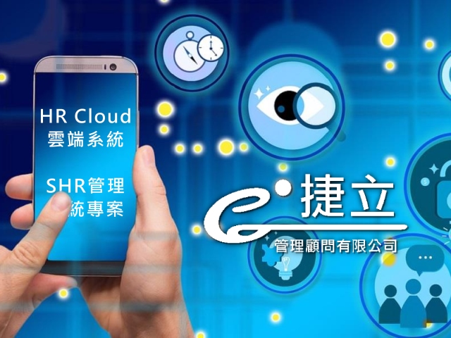 【台中】捷立管理顧問,高雄網站設計,高雄網路行銷,高雄網頁設計,MES智能報工