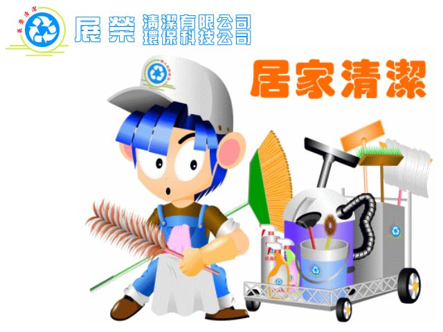 【台南】展榮清潔,高雄網站設計,高雄網路行銷,高雄網頁設計,MES智能報工