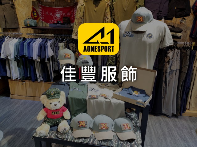 【高雄】A-1佳豐服飾,高雄網站設計,高雄網路行銷,高雄網頁設計,MES智能報工