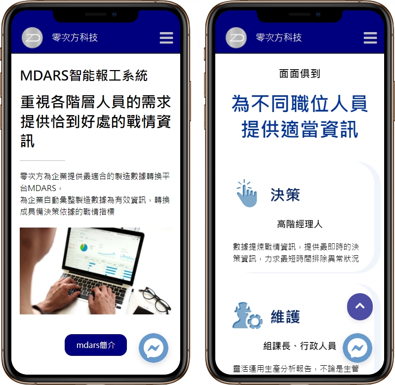 高雄網站設計,高雄網路行銷,高雄網頁設計,MES智能報工