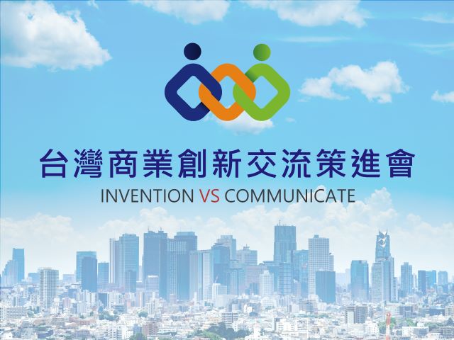 台灣商業創新交流策進會,高雄網站設計,高雄網路行銷,高雄網頁設計,MES智能報工