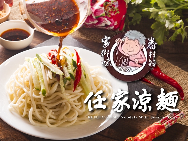 【屏東】任家涼麵(廣東店),高雄網站設計,高雄網路行銷,高雄網頁設計,MES智能報工