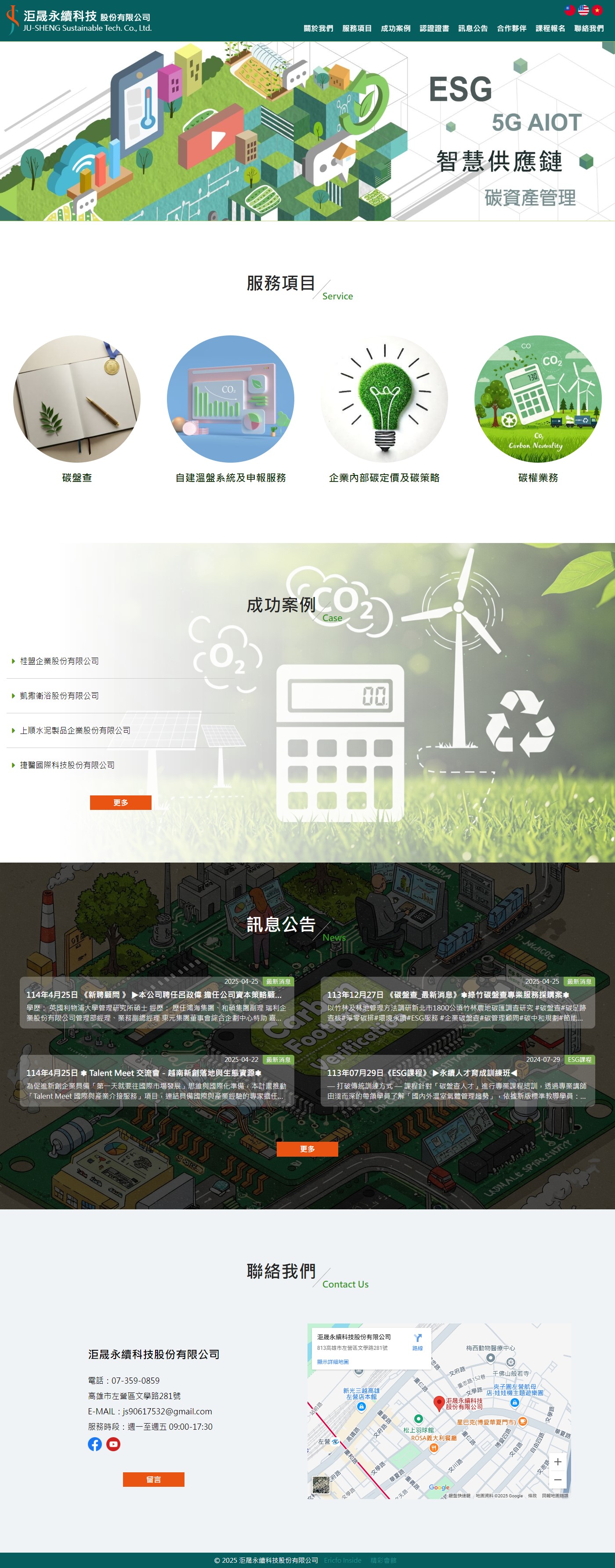 高雄網站設計,高雄網路行銷,高雄網頁設計,MES智能報工